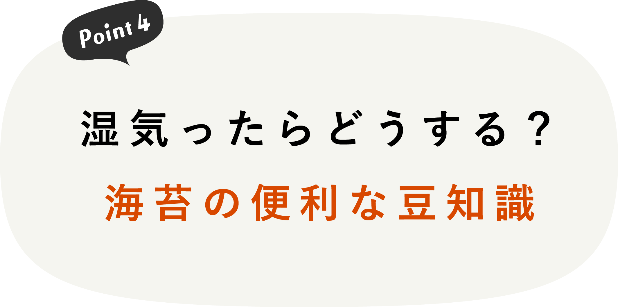 湿気ったらどうする？海苔の便利な豆知識